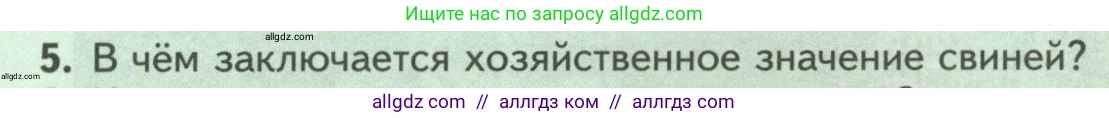 Биология, 8 класс Учебник, авторы: Пасечник Владимир Васильевич, Суматохин Сергей Витальевич, Гапонюк Зоя Георгиевна, издательство Просвещение, Москва, 2023, белого цвета, страница 261, номер 5, Условие
