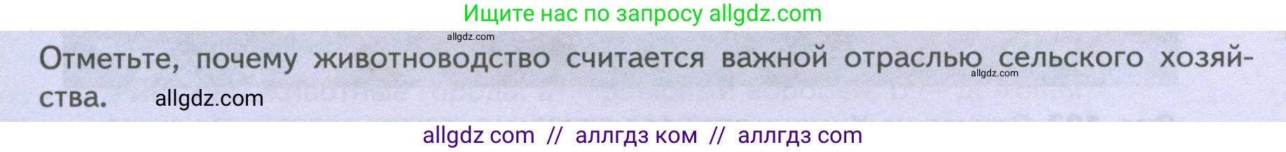 Биология, 8 класс Учебник, авторы: Пасечник Владимир Васильевич, Суматохин Сергей Витальевич, Гапонюк Зоя Георгиевна, издательство Просвещение, Москва, 2023, белого цвета, страница 261, Условие