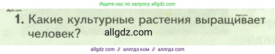 Биология, 8 класс Учебник, авторы: Пасечник Владимир Васильевич, Суматохин Сергей Витальевич, Гапонюк Зоя Георгиевна, издательство Просвещение, Москва, 2023, белого цвета, страница 262, номер 1, Условие