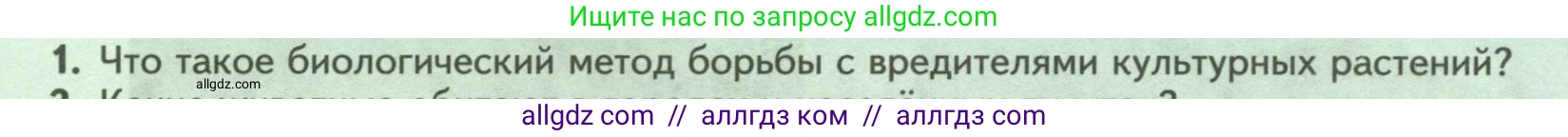 Биология, 8 класс Учебник, авторы: Пасечник Владимир Васильевич, Суматохин Сергей Витальевич, Гапонюк Зоя Георгиевна, издательство Просвещение, Москва, 2023, белого цвета, страница 264, номер 1, Условие