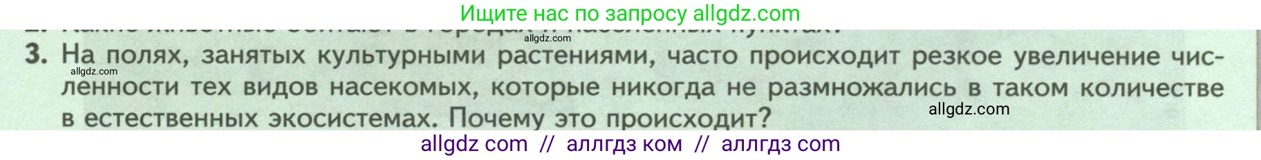 Биология, 8 класс Учебник, авторы: Пасечник Владимир Васильевич, Суматохин Сергей Витальевич, Гапонюк Зоя Георгиевна, издательство Просвещение, Москва, 2023, белого цвета, страница 264, номер 3, Условие