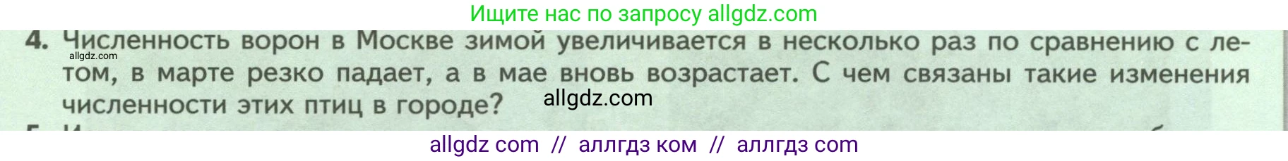 Биология, 8 класс Учебник, авторы: Пасечник Владимир Васильевич, Суматохин Сергей Витальевич, Гапонюк Зоя Георгиевна, издательство Просвещение, Москва, 2023, белого цвета, страница 264, номер 4, Условие