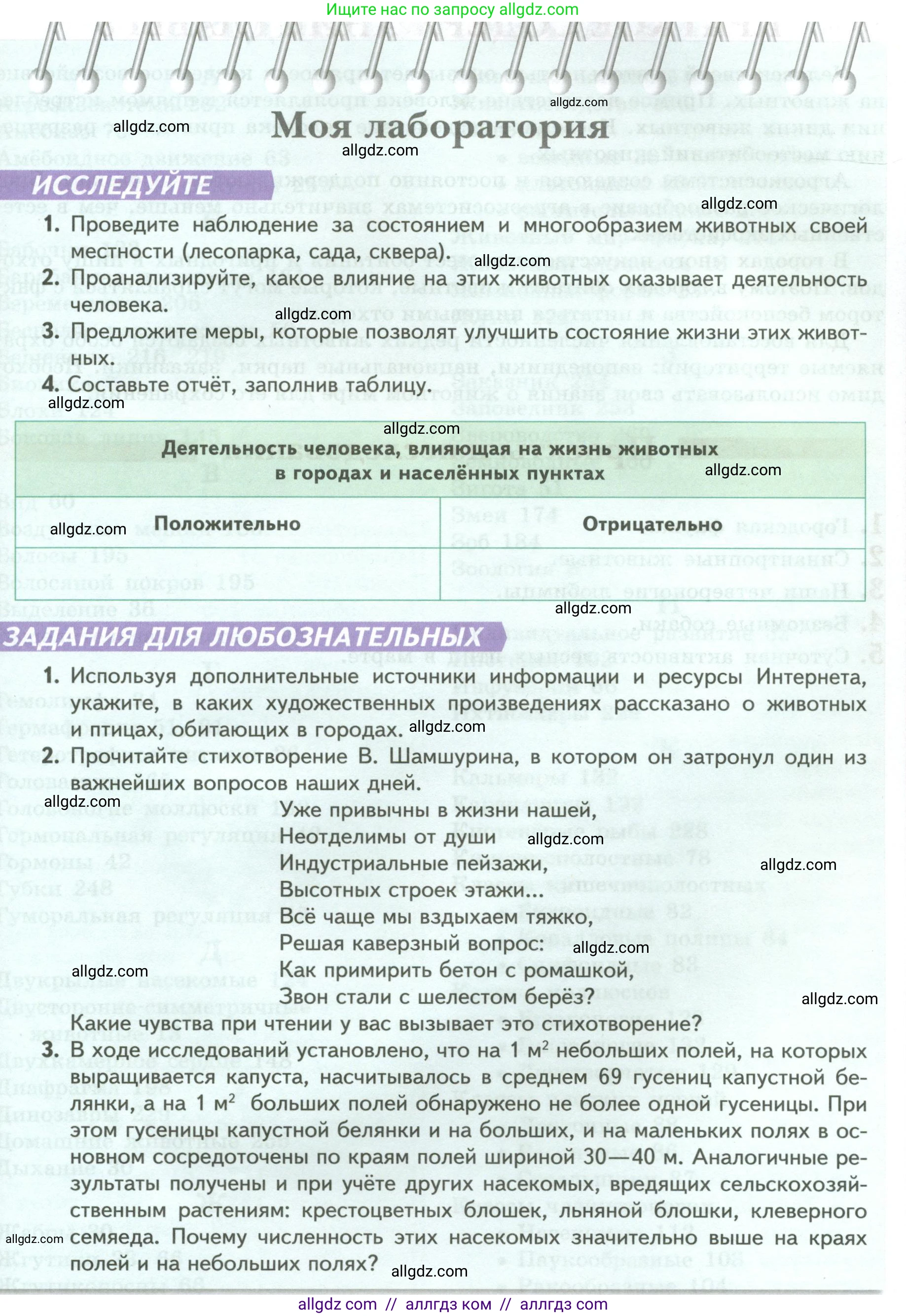 Биология, 8 класс Учебник, авторы: Пасечник Владимир Васильевич, Суматохин Сергей Витальевич, Гапонюк Зоя Георгиевна, издательство Просвещение, Москва, 2023, белого цвета, страница 265, Условие