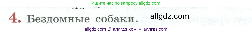 Биология, 8 класс Учебник, авторы: Пасечник Владимир Васильевич, Суматохин Сергей Витальевич, Гапонюк Зоя Георгиевна, издательство Просвещение, Москва, 2023, белого цвета, страница 266, номер 4, Условие