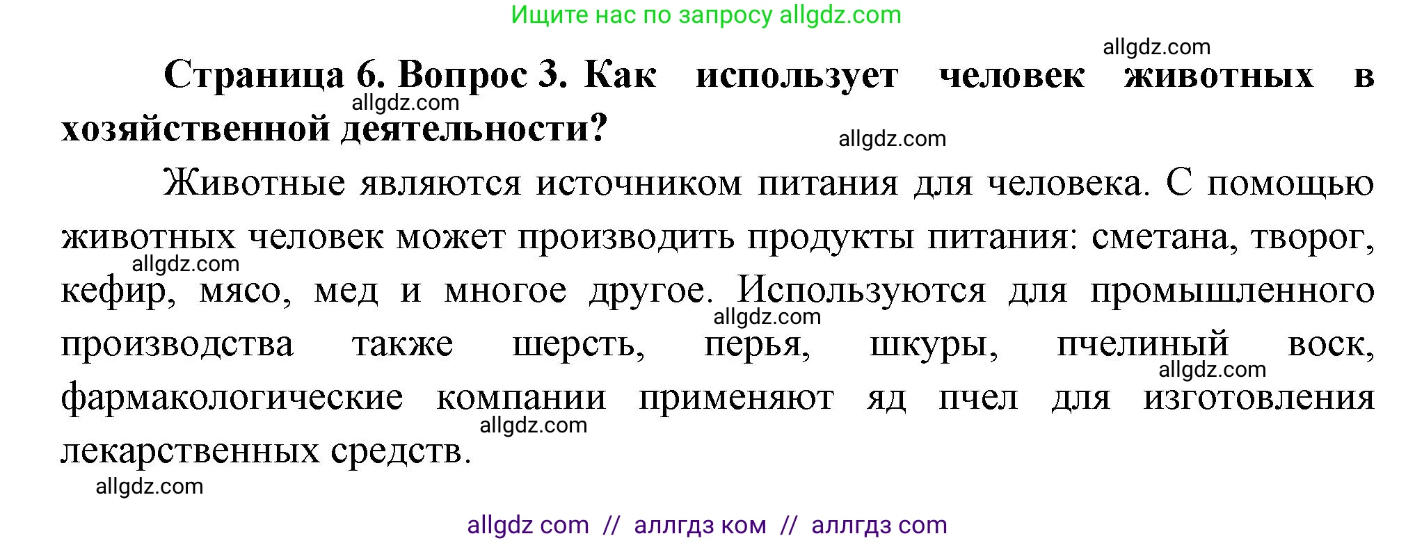 Биология, 8 класс Учебник, авторы: Пасечник Владимир Васильевич, Суматохин Сергей Витальевич, Гапонюк Зоя Георгиевна, издательство Просвещение, Москва, 2023, белого цвета, страница 6, номер 3, Решение