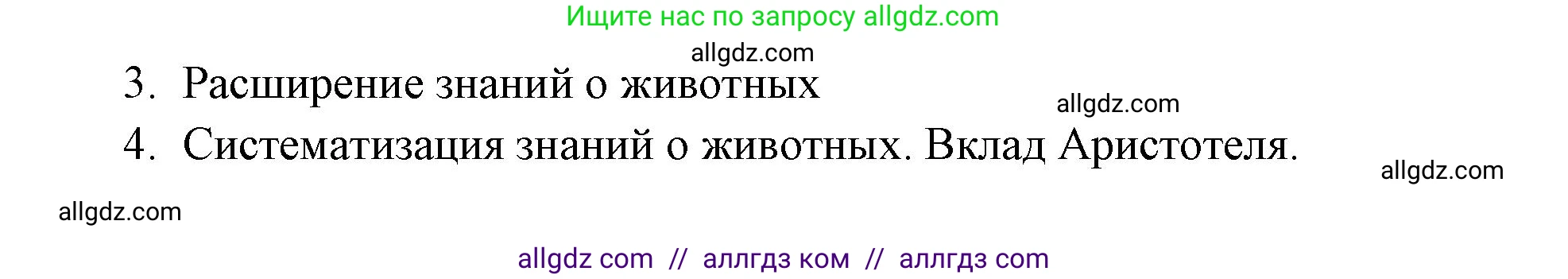 Биология, 8 класс Учебник, авторы: Пасечник Владимир Васильевич, Суматохин Сергей Витальевич, Гапонюк Зоя Георгиевна, издательство Просвещение, Москва, 2023, белого цвета, страница 9, номер 4, Решение (продолжение 2)