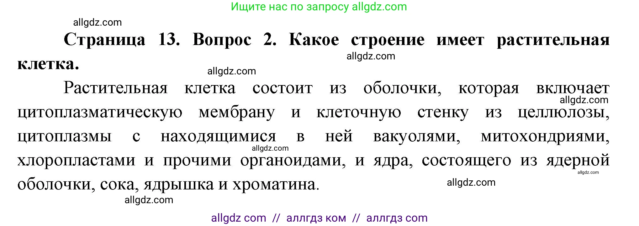 Биология, 8 класс Учебник, авторы: Пасечник Владимир Васильевич, Суматохин Сергей Витальевич, Гапонюк Зоя Георгиевна, издательство Просвещение, Москва, 2023, белого цвета, страница 14, номер 2, Решение