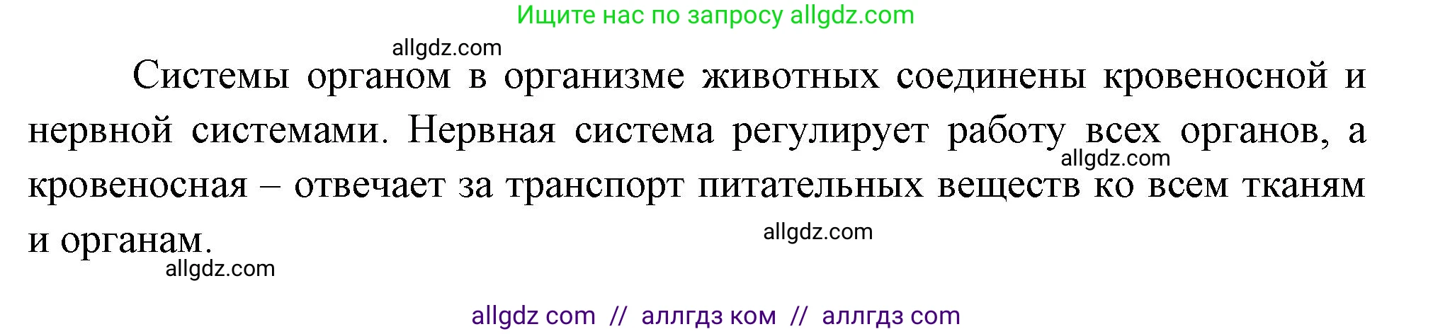 Биология, 8 класс Учебник, авторы: Пасечник Владимир Васильевич, Суматохин Сергей Витальевич, Гапонюк Зоя Георгиевна, издательство Просвещение, Москва, 2023, белого цвета, страница 19, Решение (продолжение 2)