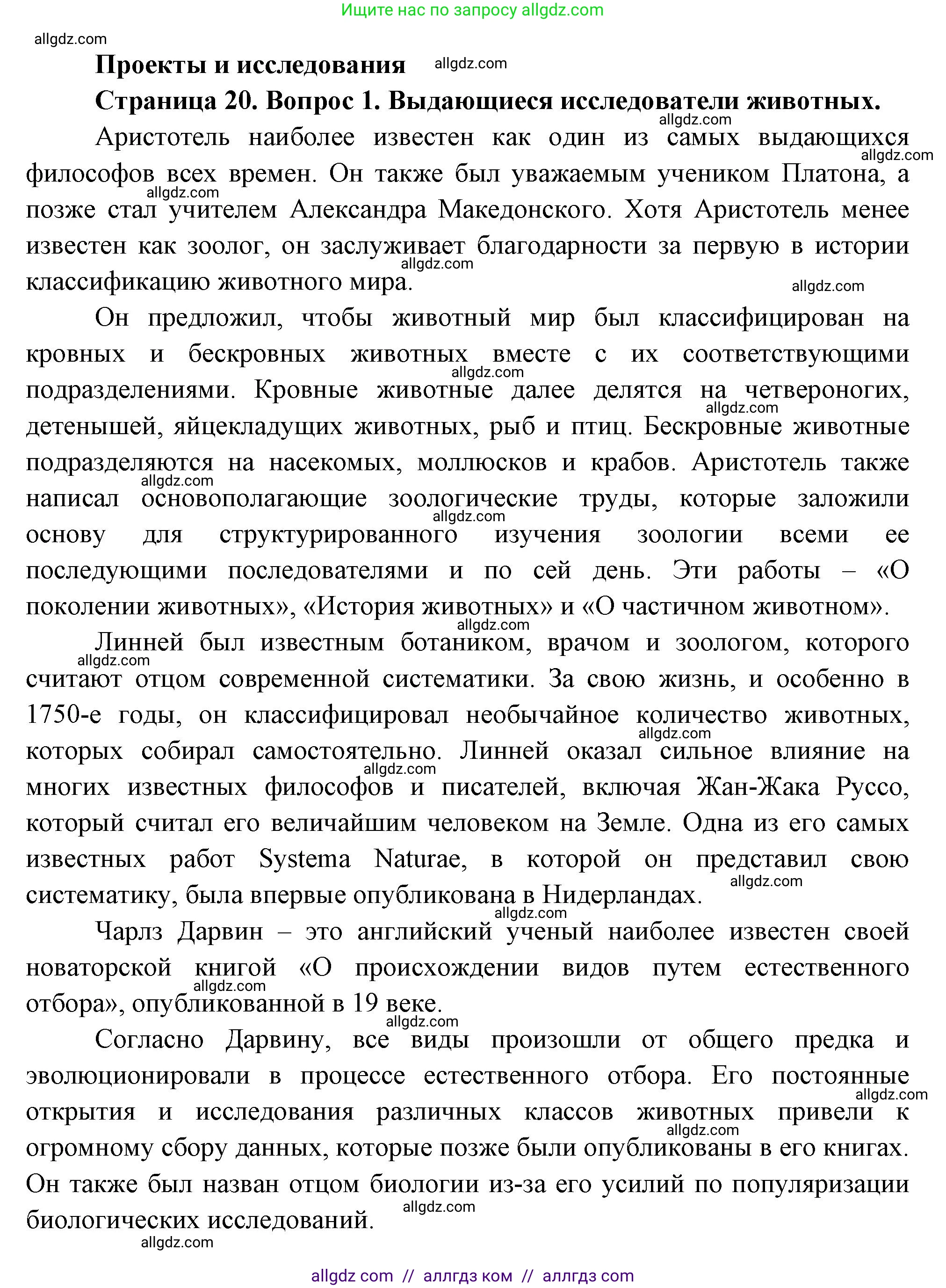 Биология, 8 класс Учебник, авторы: Пасечник Владимир Васильевич, Суматохин Сергей Витальевич, Гапонюк Зоя Георгиевна, издательство Просвещение, Москва, 2023, белого цвета, страница 20, номер 1, Решение