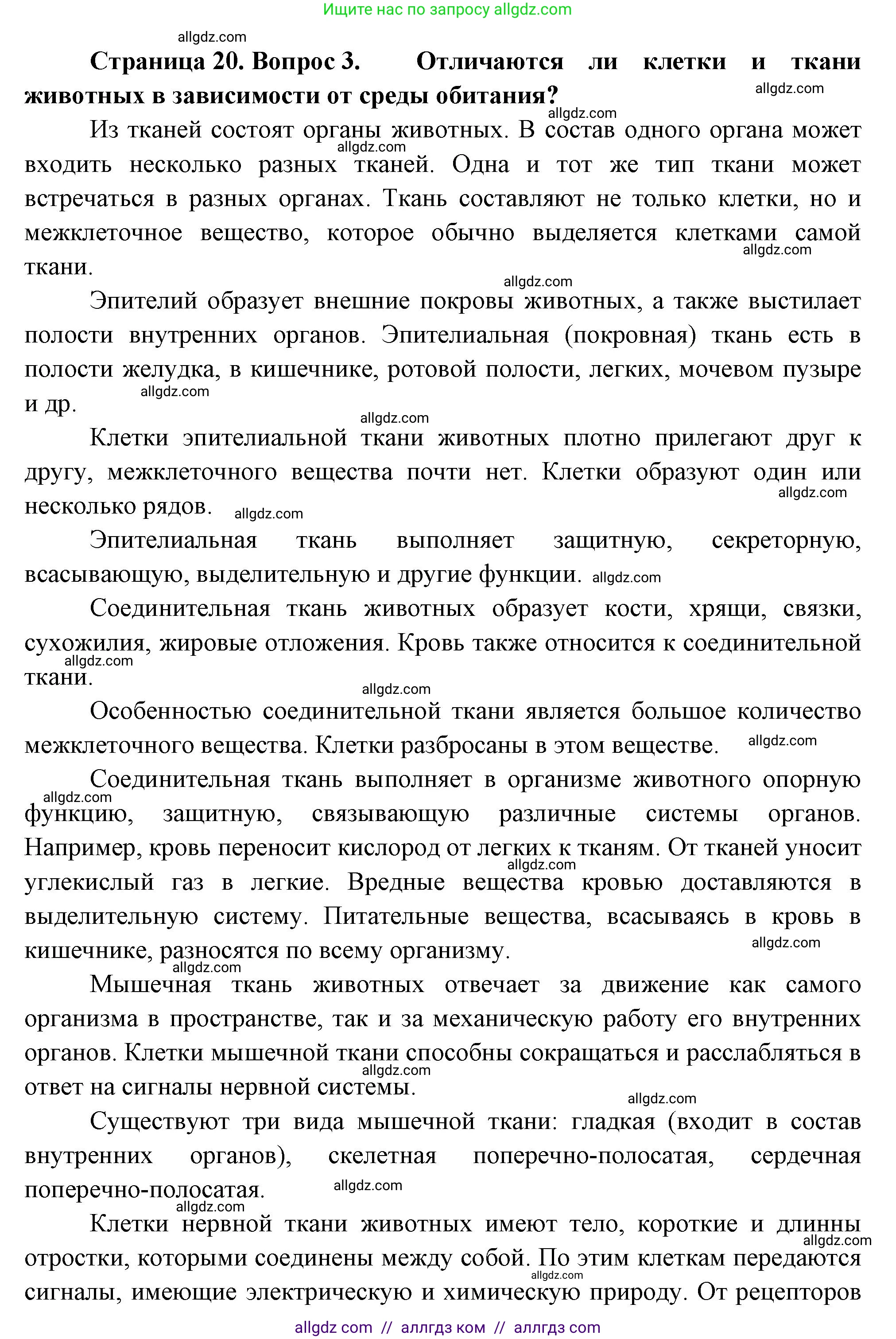 Биология, 8 класс Учебник, авторы: Пасечник Владимир Васильевич, Суматохин Сергей Витальевич, Гапонюк Зоя Георгиевна, издательство Просвещение, Москва, 2023, белого цвета, страница 20, номер 3, Решение