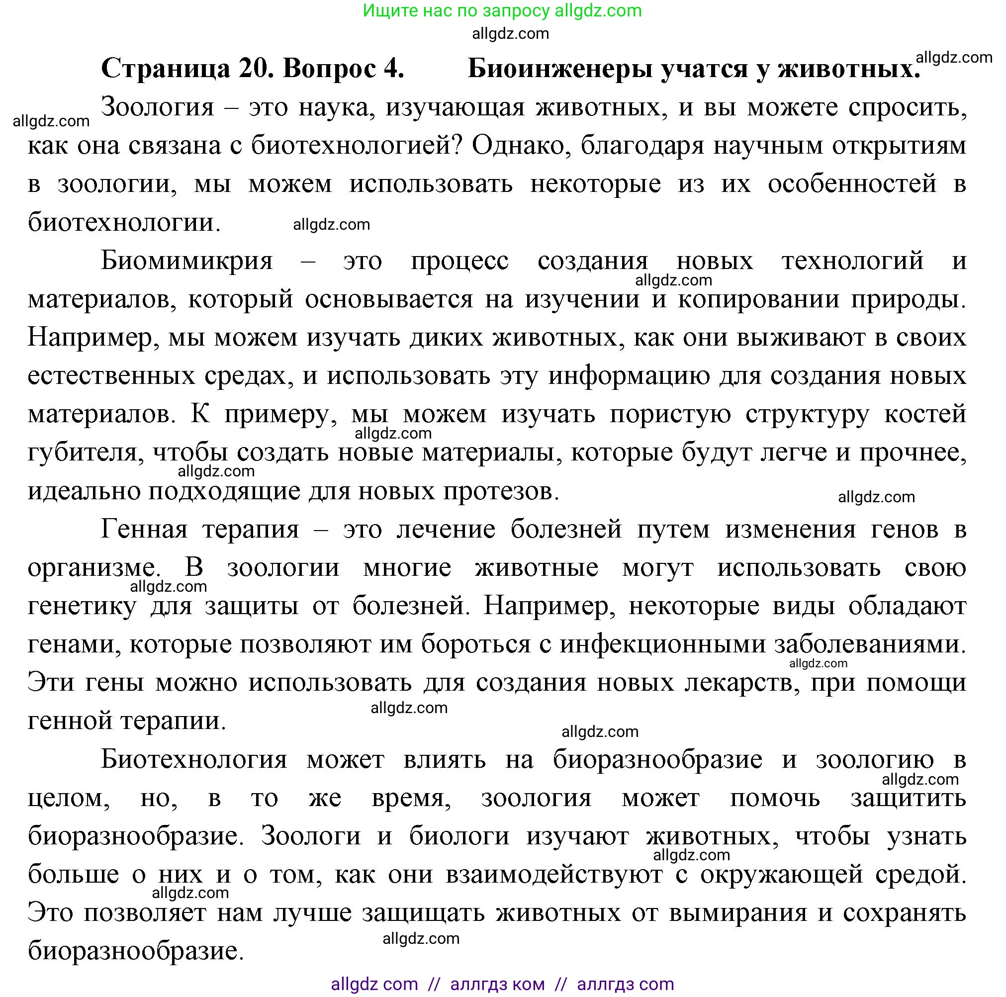 Биология, 8 класс Учебник, авторы: Пасечник Владимир Васильевич, Суматохин Сергей Витальевич, Гапонюк Зоя Георгиевна, издательство Просвещение, Москва, 2023, белого цвета, страница 20, номер 4, Решение