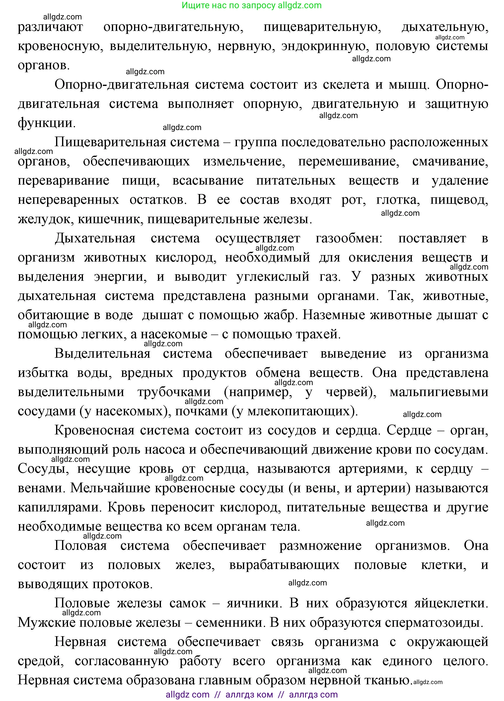 Биология, 8 класс Учебник, авторы: Пасечник Владимир Васильевич, Суматохин Сергей Витальевич, Гапонюк Зоя Георгиевна, издательство Просвещение, Москва, 2023, белого цвета, страница 20, номер 5, Решение (продолжение 2)
