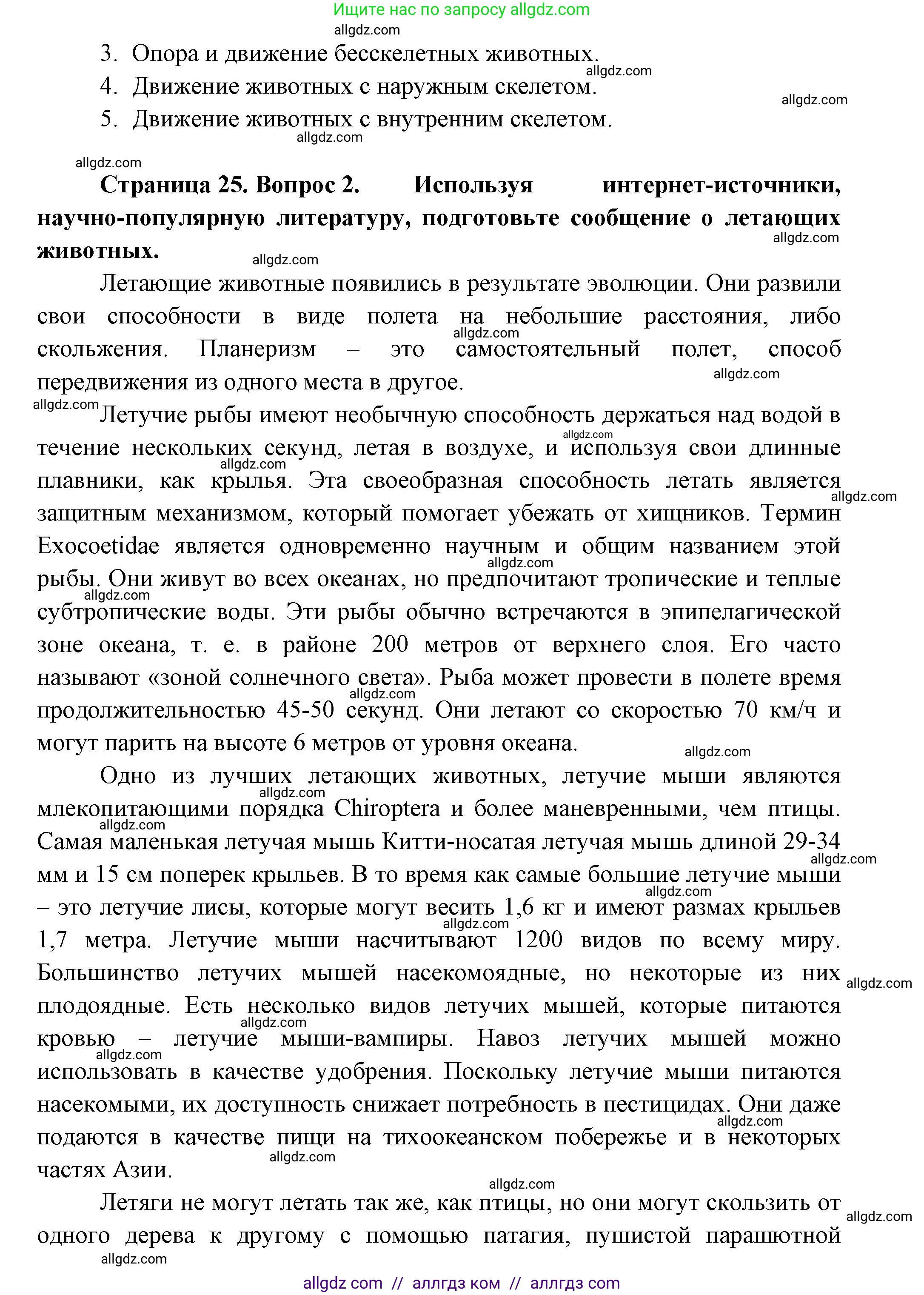 Биология, 8 класс Учебник, авторы: Пасечник Владимир Васильевич, Суматохин Сергей Витальевич, Гапонюк Зоя Георгиевна, издательство Просвещение, Москва, 2023, белого цвета, страница 25, Решение (продолжение 2)