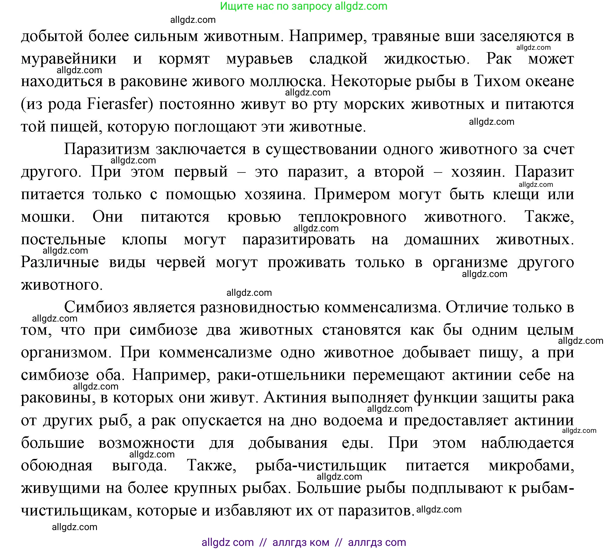 Биология, 8 класс Учебник, авторы: Пасечник Владимир Васильевич, Суматохин Сергей Витальевич, Гапонюк Зоя Георгиевна, издательство Просвещение, Москва, 2023, белого цвета, страница 29, номер 5, Решение (продолжение 2)