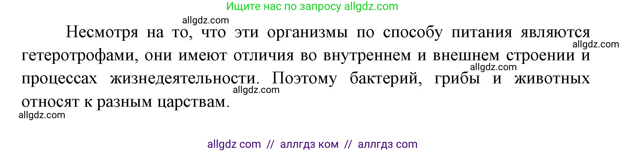 Биология, 8 класс Учебник, авторы: Пасечник Владимир Васильевич, Суматохин Сергей Витальевич, Гапонюк Зоя Георгиевна, издательство Просвещение, Москва, 2023, белого цвета, страница 29, Решение (продолжение 2)