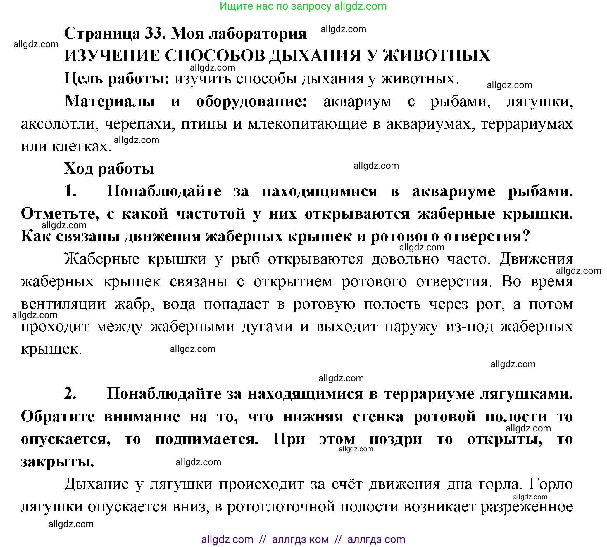 Биология, 8 класс Учебник, авторы: Пасечник Владимир Васильевич, Суматохин Сергей Витальевич, Гапонюк Зоя Георгиевна, издательство Просвещение, Москва, 2023, белого цвета, страница 33, Решение