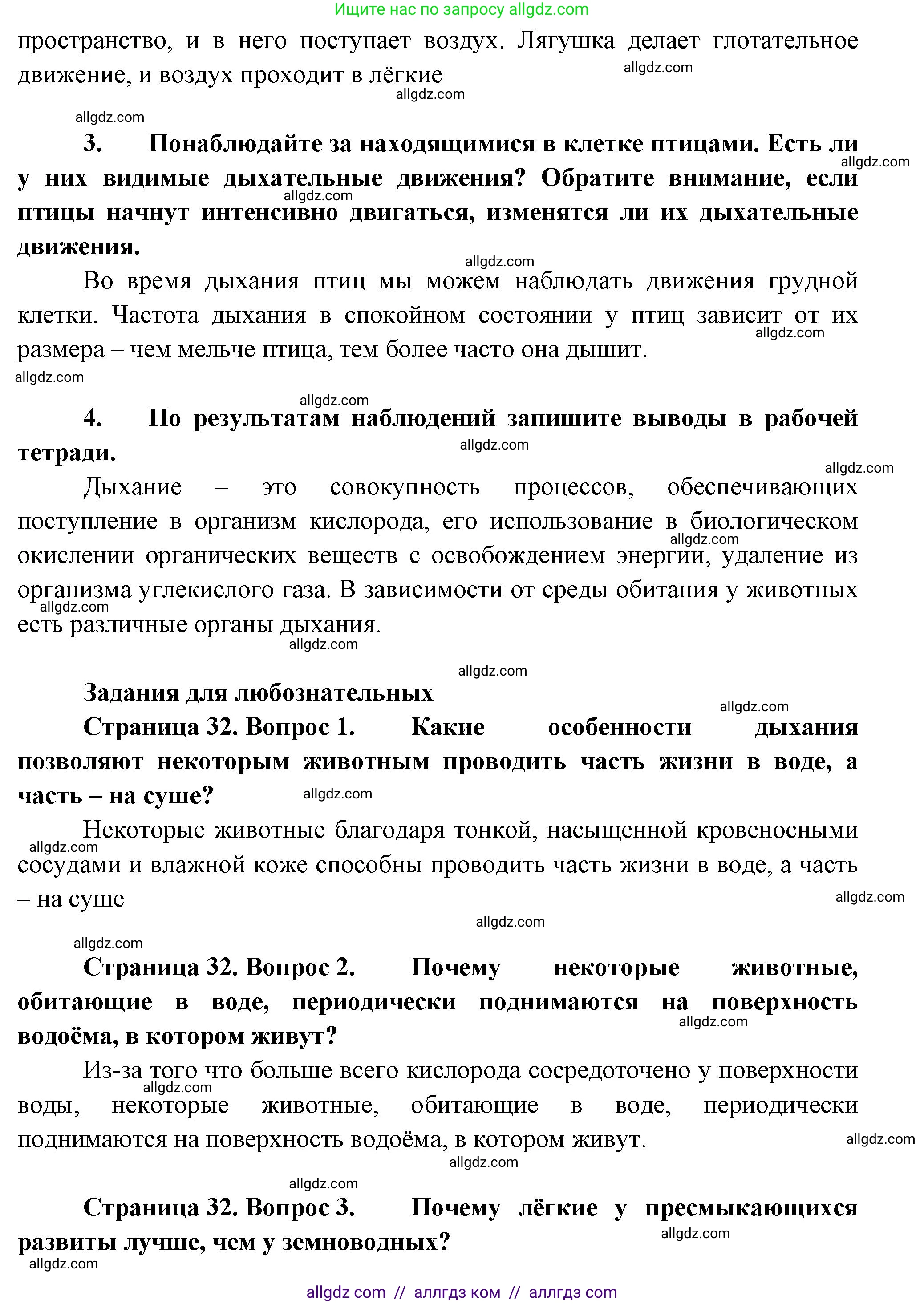 Биология, 8 класс Учебник, авторы: Пасечник Владимир Васильевич, Суматохин Сергей Витальевич, Гапонюк Зоя Георгиевна, издательство Просвещение, Москва, 2023, белого цвета, страница 33, Решение (продолжение 2)