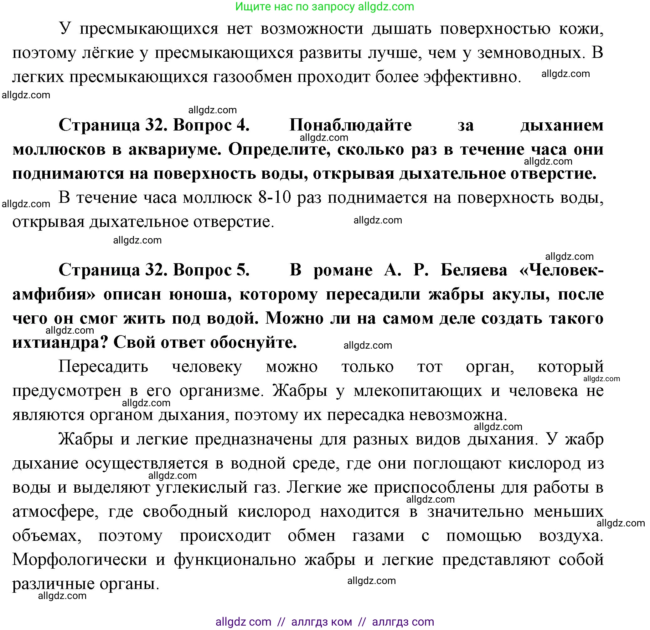 Биология, 8 класс Учебник, авторы: Пасечник Владимир Васильевич, Суматохин Сергей Витальевич, Гапонюк Зоя Георгиевна, издательство Просвещение, Москва, 2023, белого цвета, страница 33, Решение (продолжение 3)