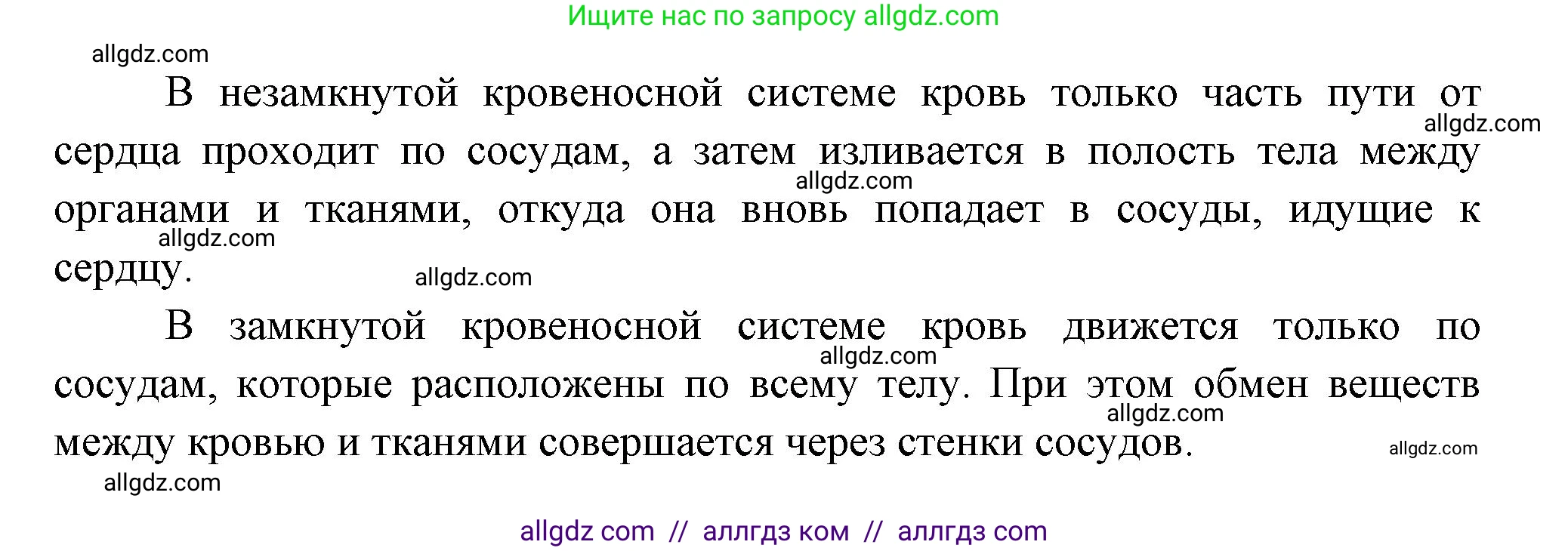 Биология, 8 класс Учебник, авторы: Пасечник Владимир Васильевич, Суматохин Сергей Витальевич, Гапонюк Зоя Георгиевна, издательство Просвещение, Москва, 2023, белого цвета, страница 35, номер 4, Решение (продолжение 2)