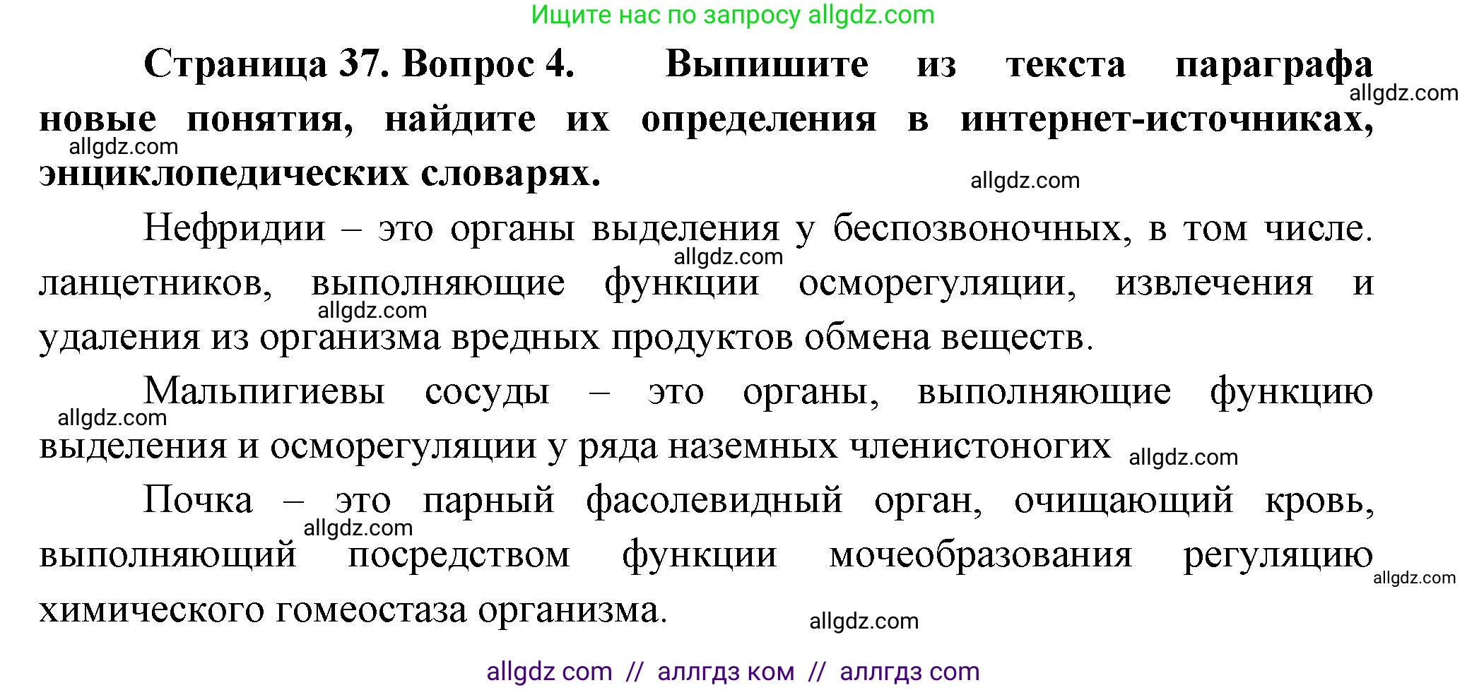 Биология, 8 класс Учебник, авторы: Пасечник Владимир Васильевич, Суматохин Сергей Витальевич, Гапонюк Зоя Георгиевна, издательство Просвещение, Москва, 2023, белого цвета, страница 37, номер 4, Решение