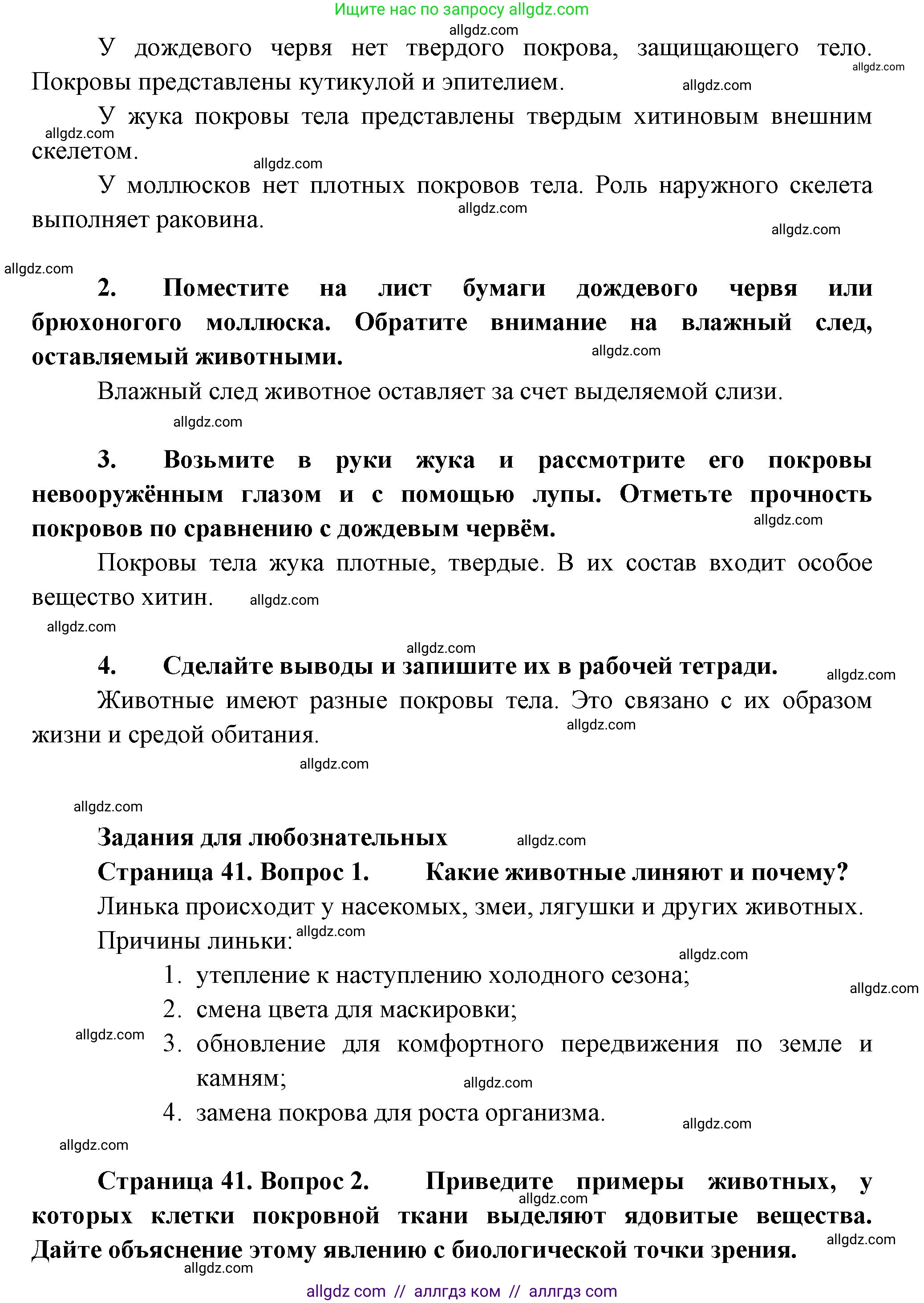 Биология, 8 класс Учебник, авторы: Пасечник Владимир Васильевич, Суматохин Сергей Витальевич, Гапонюк Зоя Георгиевна, издательство Просвещение, Москва, 2023, белого цвета, страница 41, Решение (продолжение 2)