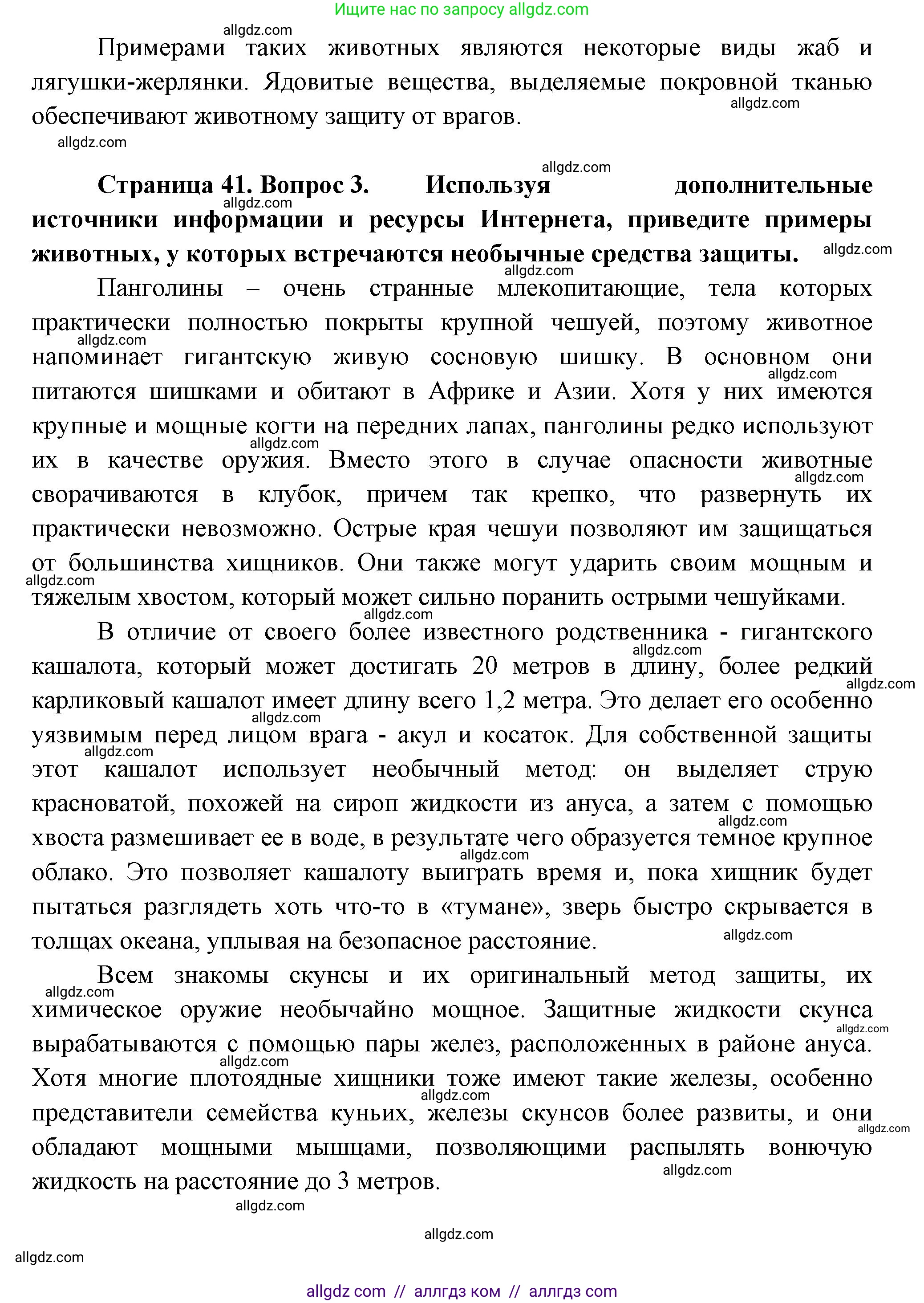 Биология, 8 класс Учебник, авторы: Пасечник Владимир Васильевич, Суматохин Сергей Витальевич, Гапонюк Зоя Георгиевна, издательство Просвещение, Москва, 2023, белого цвета, страница 41, Решение (продолжение 3)