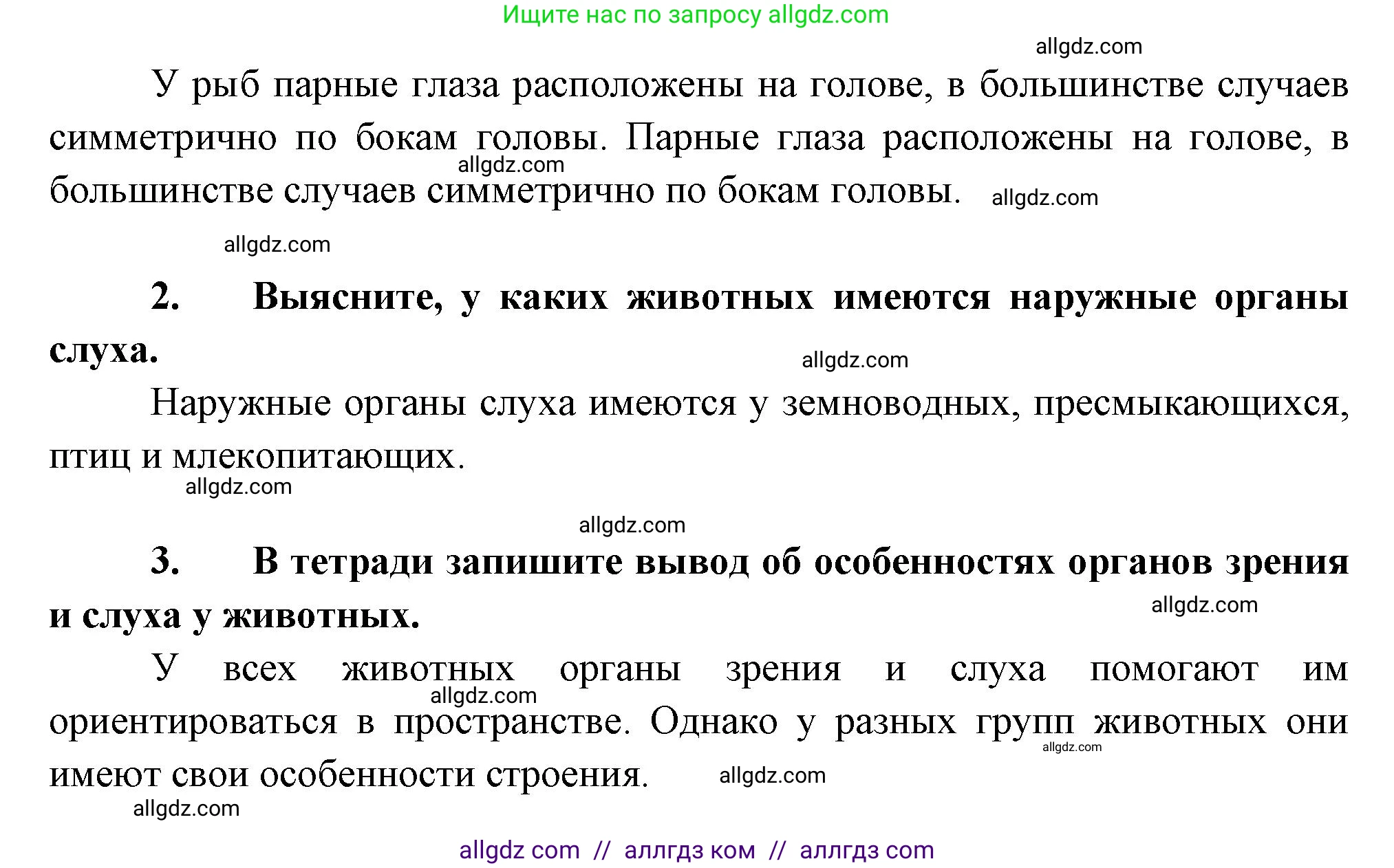 Биология, 8 класс Учебник, авторы: Пасечник Владимир Васильевич, Суматохин Сергей Витальевич, Гапонюк Зоя Георгиевна, издательство Просвещение, Москва, 2023, белого цвета, страница 45, Решение (продолжение 2)