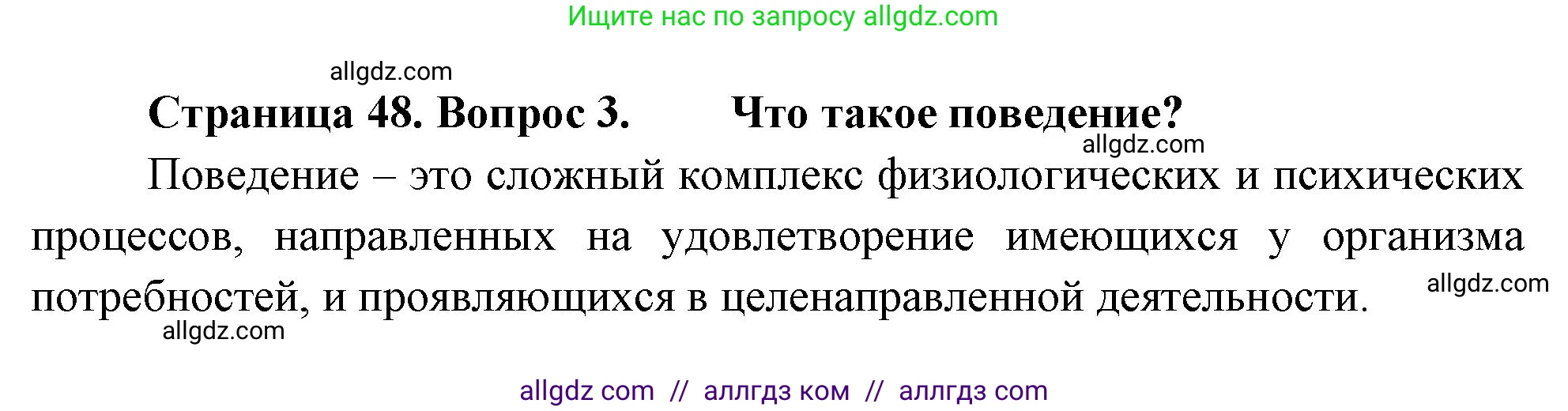Биология, 8 класс Учебник, авторы: Пасечник Владимир Васильевич, Суматохин Сергей Витальевич, Гапонюк Зоя Георгиевна, издательство Просвещение, Москва, 2023, белого цвета, страница 48, номер 3, Решение