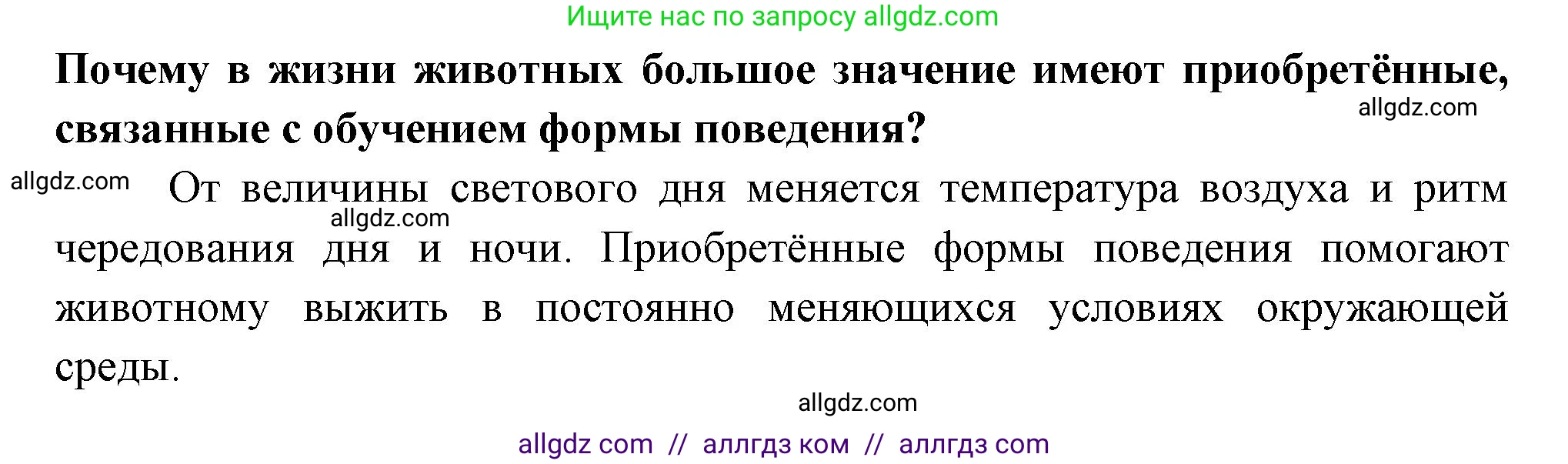 Биология, 8 класс Учебник, авторы: Пасечник Владимир Васильевич, Суматохин Сергей Витальевич, Гапонюк Зоя Георгиевна, издательство Просвещение, Москва, 2023, белого цвета, страница 48, Решение (продолжение 2)