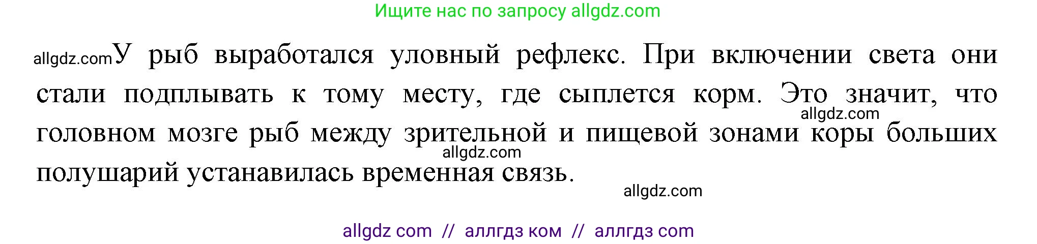 Биология, 8 класс Учебник, авторы: Пасечник Владимир Васильевич, Суматохин Сергей Витальевич, Гапонюк Зоя Георгиевна, издательство Просвещение, Москва, 2023, белого цвета, страница 49, Решение (продолжение 2)