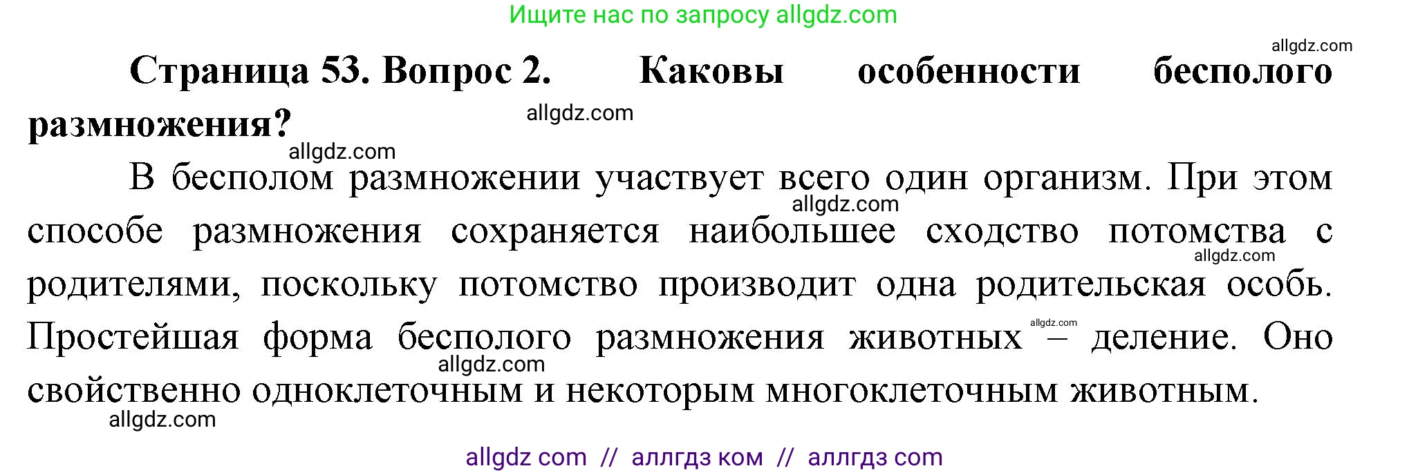 Биология, 8 класс Учебник, авторы: Пасечник Владимир Васильевич, Суматохин Сергей Витальевич, Гапонюк Зоя Георгиевна, издательство Просвещение, Москва, 2023, белого цвета, страница 53, номер 2, Решение