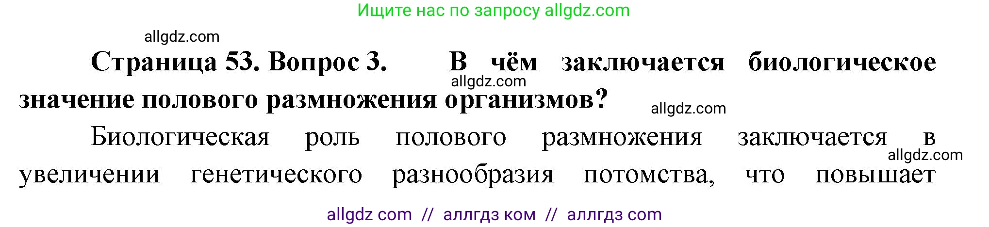 Биология, 8 класс Учебник, авторы: Пасечник Владимир Васильевич, Суматохин Сергей Витальевич, Гапонюк Зоя Георгиевна, издательство Просвещение, Москва, 2023, белого цвета, страница 53, номер 3, Решение