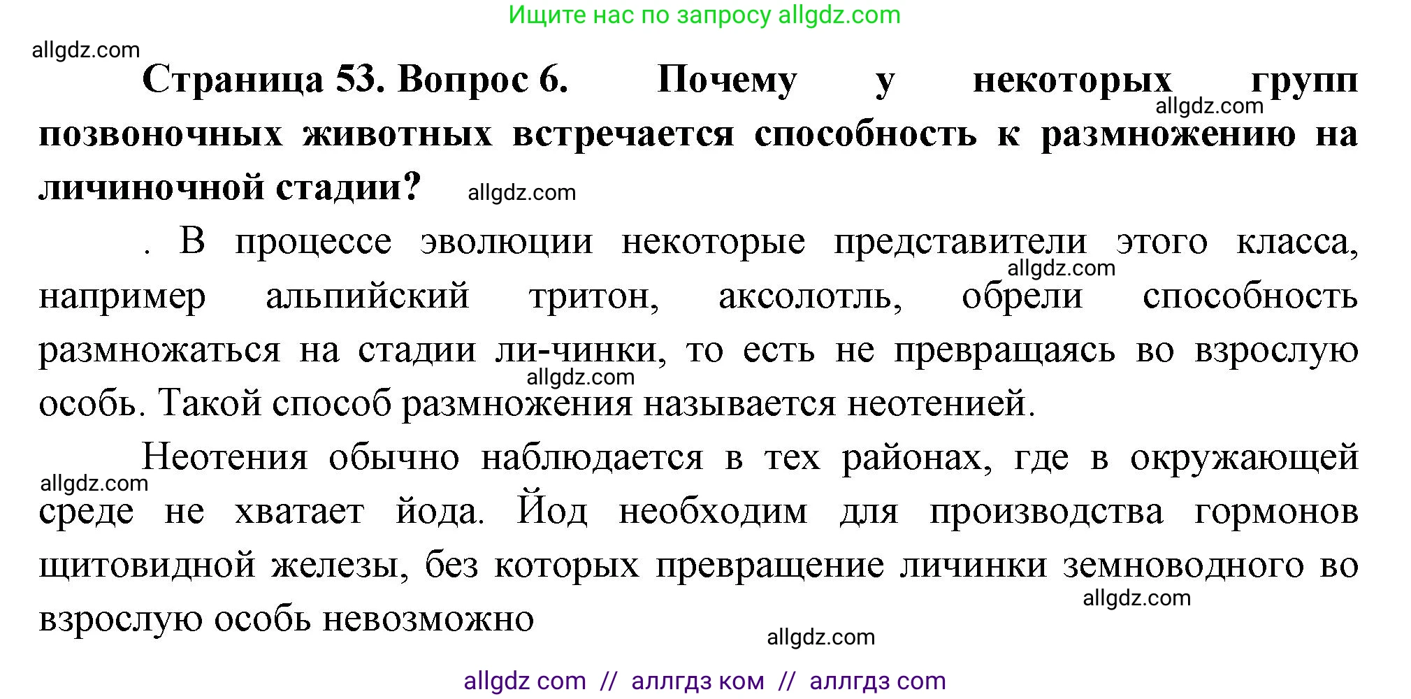 Биология, 8 класс Учебник, авторы: Пасечник Владимир Васильевич, Суматохин Сергей Витальевич, Гапонюк Зоя Георгиевна, издательство Просвещение, Москва, 2023, белого цвета, страница 53, номер 6, Решение