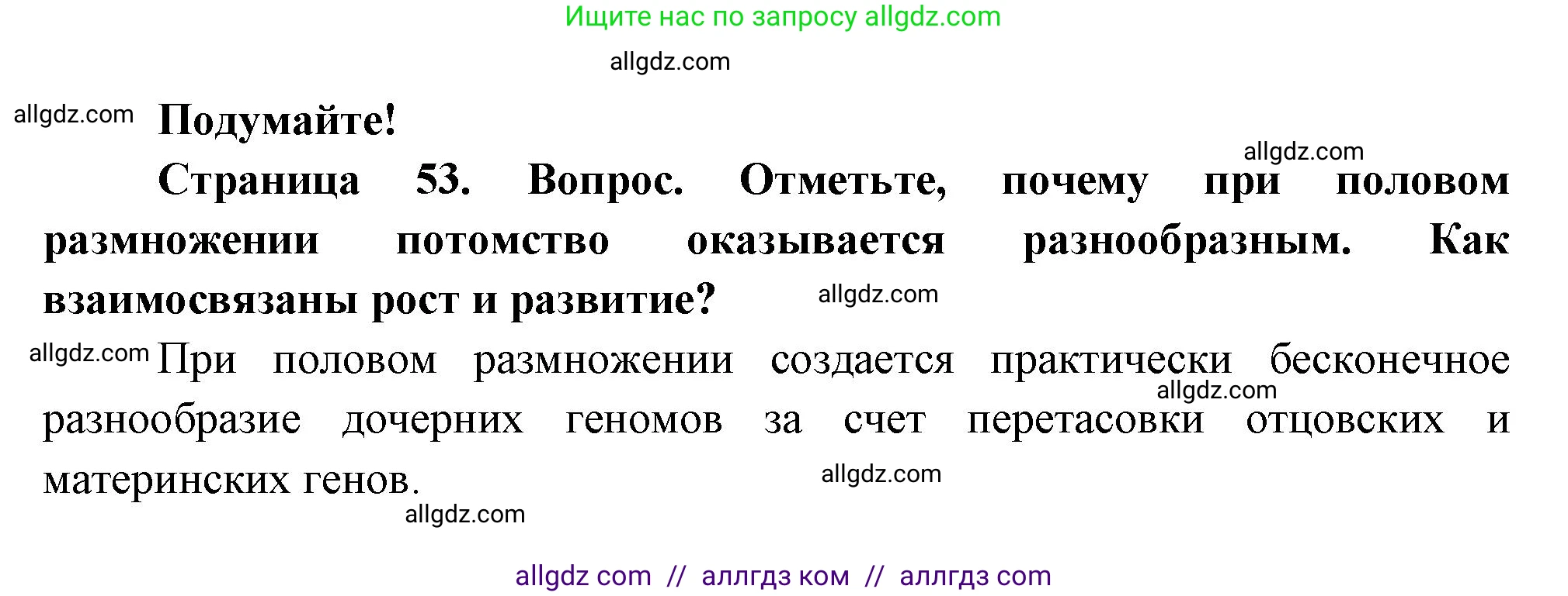 Биология, 8 класс Учебник, авторы: Пасечник Владимир Васильевич, Суматохин Сергей Витальевич, Гапонюк Зоя Георгиевна, издательство Просвещение, Москва, 2023, белого цвета, страница 53, Решение