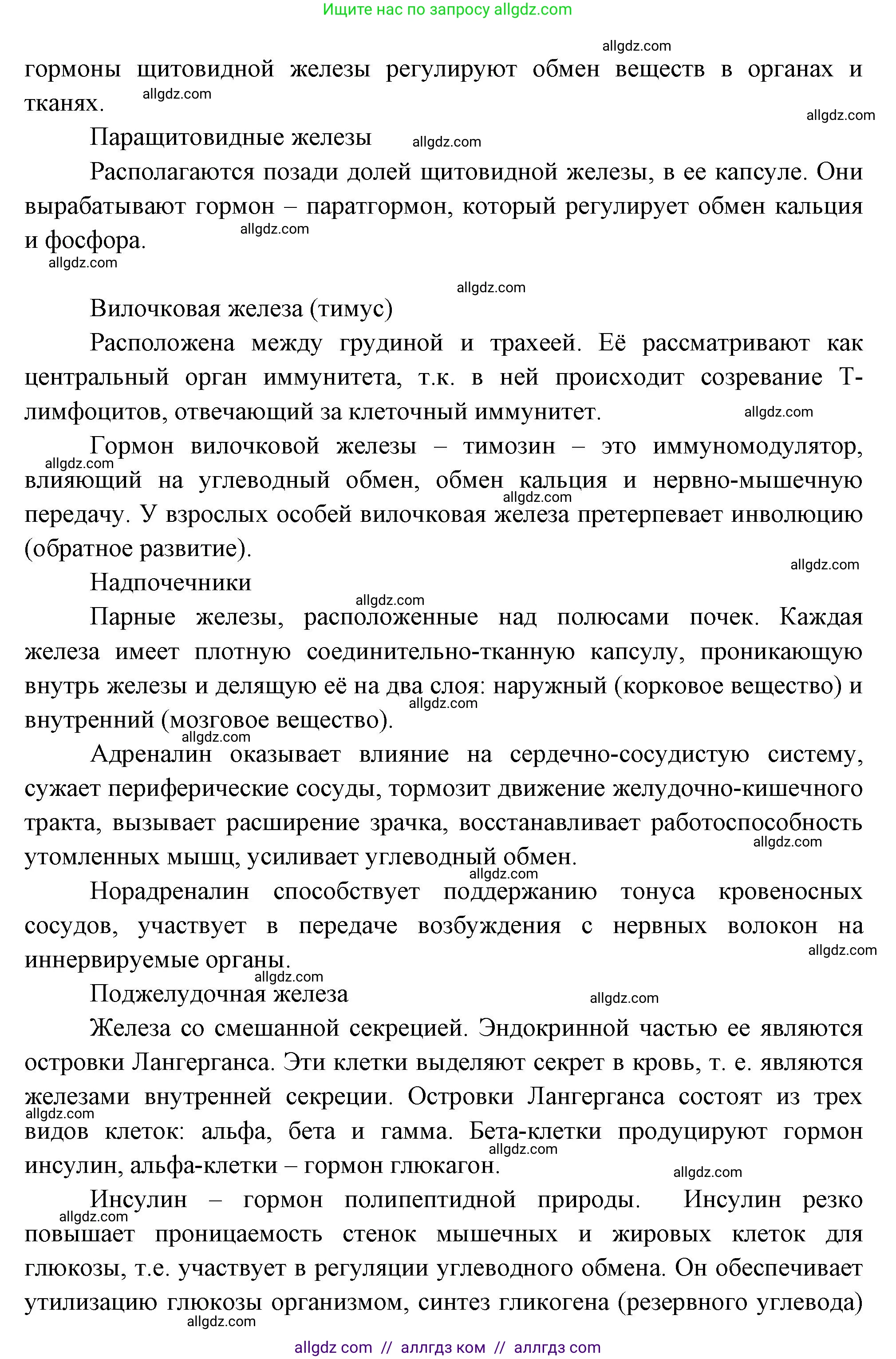 Биология, 8 класс Учебник, авторы: Пасечник Владимир Васильевич, Суматохин Сергей Витальевич, Гапонюк Зоя Георгиевна, издательство Просвещение, Москва, 2023, белого цвета, страница 56, номер 1, Решение (продолжение 2)