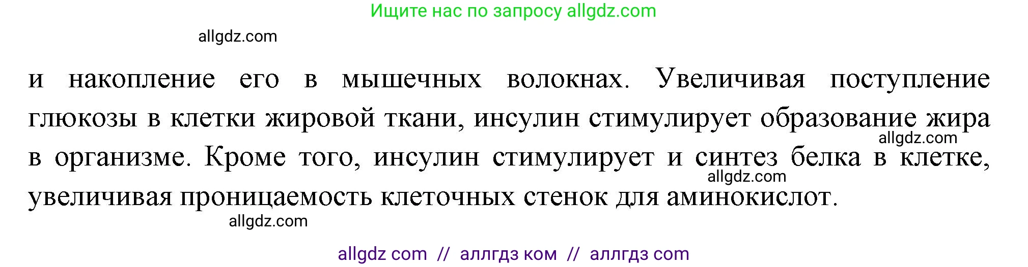 Биология, 8 класс Учебник, авторы: Пасечник Владимир Васильевич, Суматохин Сергей Витальевич, Гапонюк Зоя Георгиевна, издательство Просвещение, Москва, 2023, белого цвета, страница 56, номер 1, Решение (продолжение 3)