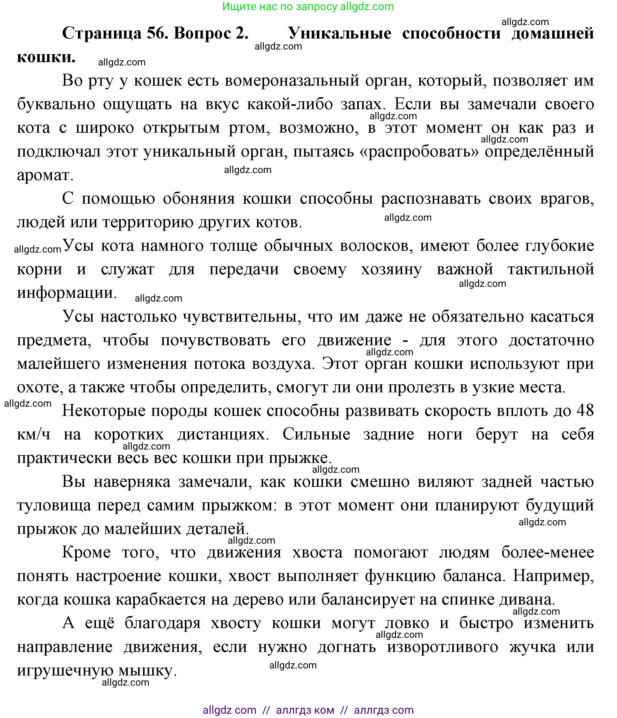 Биология, 8 класс Учебник, авторы: Пасечник Владимир Васильевич, Суматохин Сергей Витальевич, Гапонюк Зоя Георгиевна, издательство Просвещение, Москва, 2023, белого цвета, страница 56, номер 2, Решение
