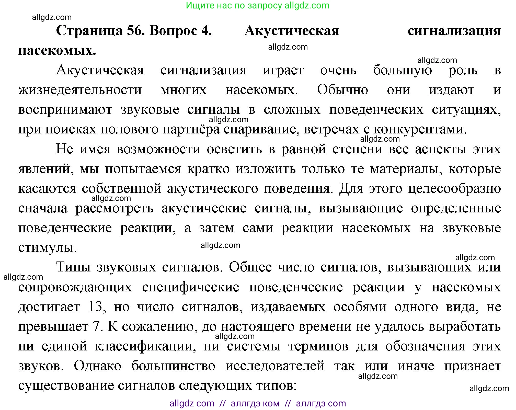 Биология, 8 класс Учебник, авторы: Пасечник Владимир Васильевич, Суматохин Сергей Витальевич, Гапонюк Зоя Георгиевна, издательство Просвещение, Москва, 2023, белого цвета, страница 56, номер 4, Решение