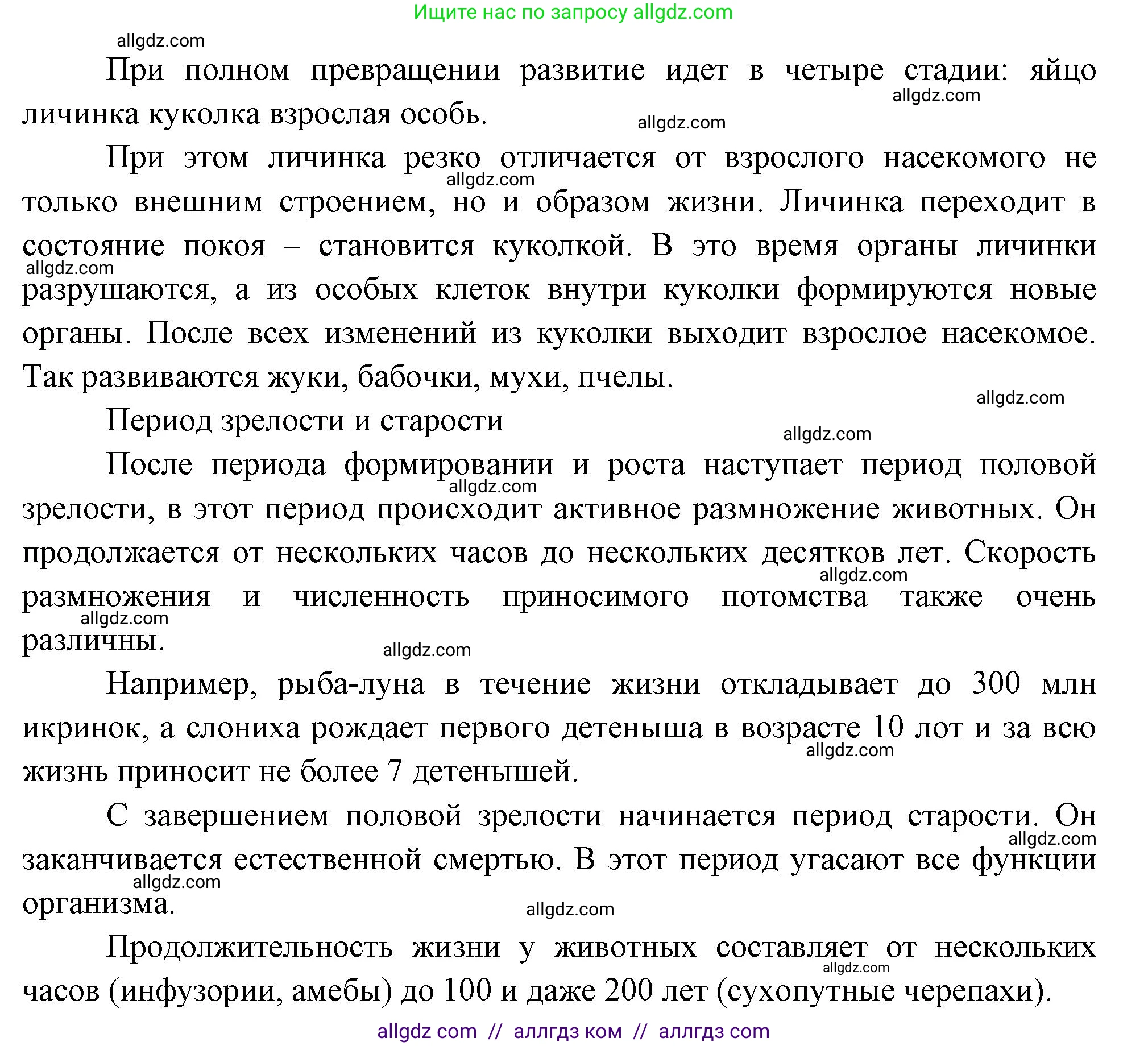 Биология, 8 класс Учебник, авторы: Пасечник Владимир Васильевич, Суматохин Сергей Витальевич, Гапонюк Зоя Георгиевна, издательство Просвещение, Москва, 2023, белого цвета, страница 56, номер 5, Решение (продолжение 2)