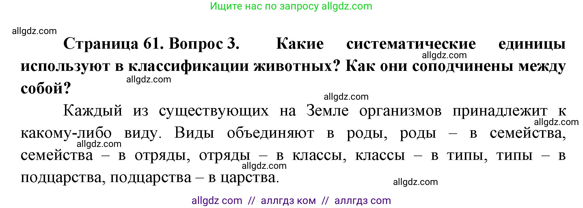 Биология, 8 класс Учебник, авторы: Пасечник Владимир Васильевич, Суматохин Сергей Витальевич, Гапонюк Зоя Георгиевна, издательство Просвещение, Москва, 2023, белого цвета, страница 61, номер 3, Решение