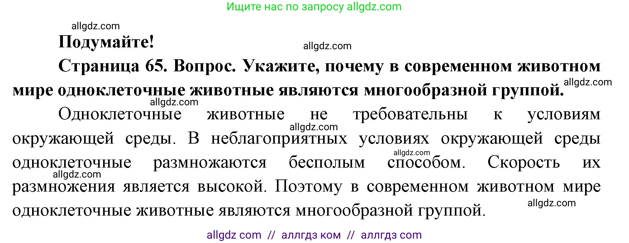 Биология, 8 класс Учебник, авторы: Пасечник Владимир Васильевич, Суматохин Сергей Витальевич, Гапонюк Зоя Георгиевна, издательство Просвещение, Москва, 2023, белого цвета, страница 65, Решение