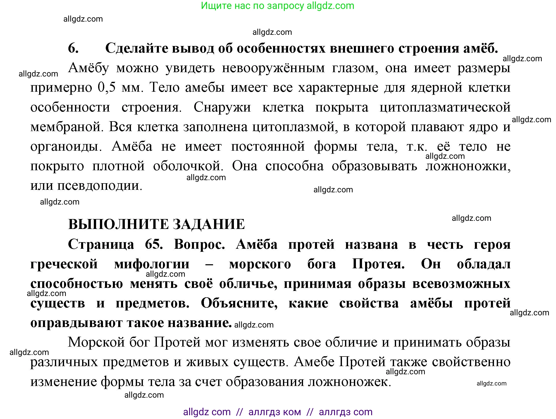 Биология, 8 класс Учебник, авторы: Пасечник Владимир Васильевич, Суматохин Сергей Витальевич, Гапонюк Зоя Георгиевна, издательство Просвещение, Москва, 2023, белого цвета, страница 65, Решение (продолжение 2)