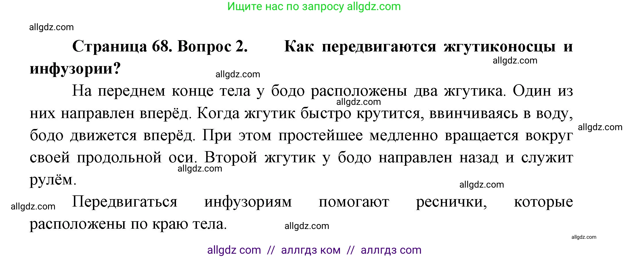 Биология, 8 класс Учебник, авторы: Пасечник Владимир Васильевич, Суматохин Сергей Витальевич, Гапонюк Зоя Георгиевна, издательство Просвещение, Москва, 2023, белого цвета, страница 68, номер 2, Решение