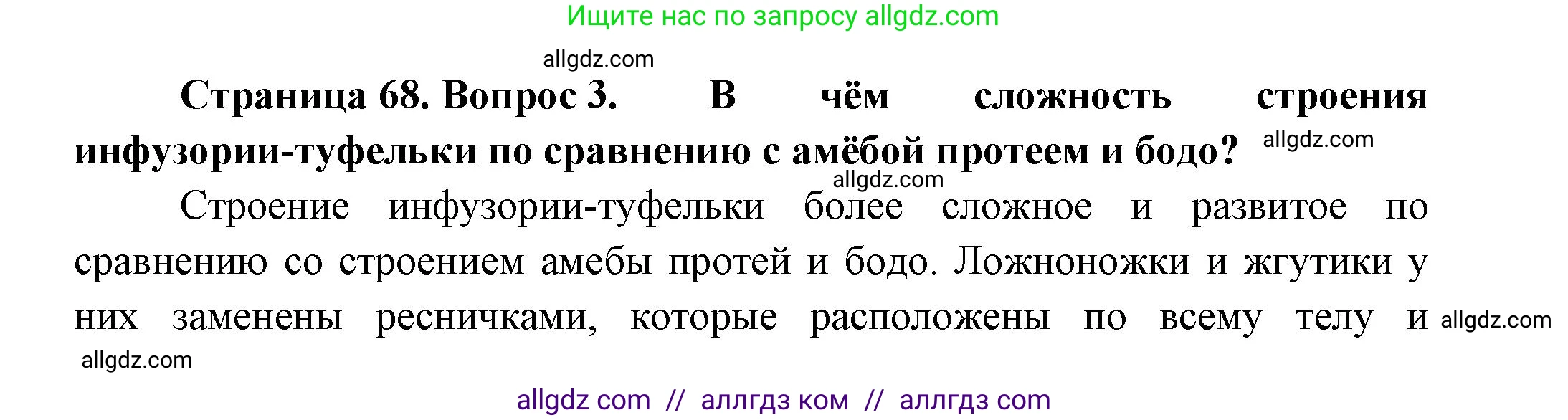Биология, 8 класс Учебник, авторы: Пасечник Владимир Васильевич, Суматохин Сергей Витальевич, Гапонюк Зоя Георгиевна, издательство Просвещение, Москва, 2023, белого цвета, страница 68, номер 3, Решение