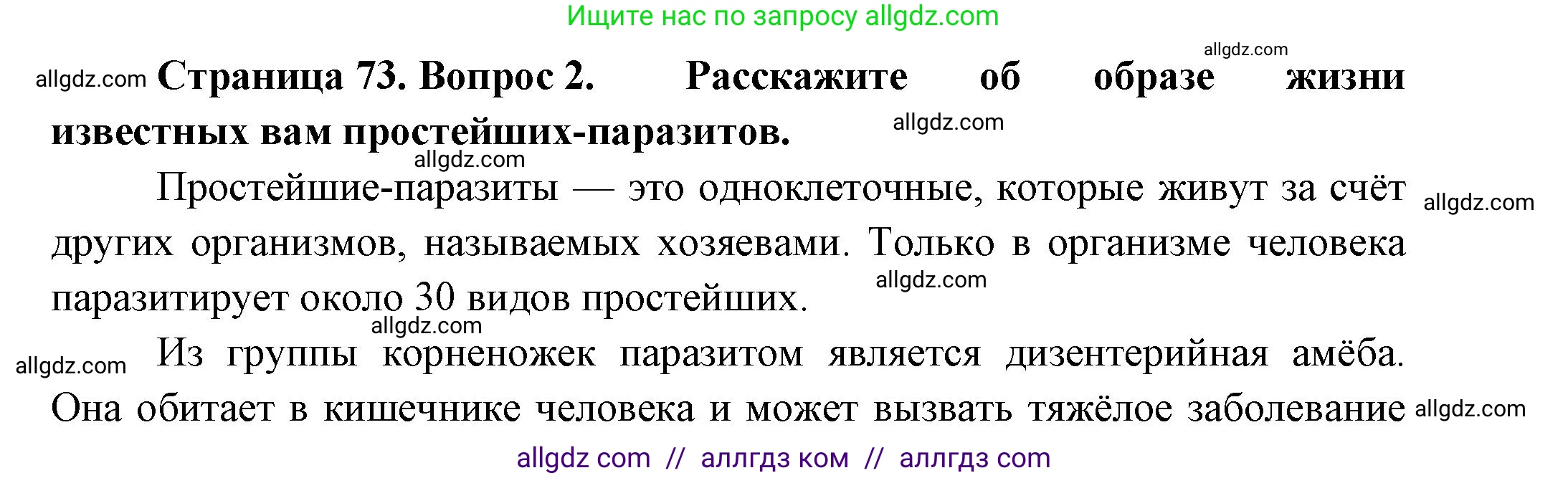 Биология, 8 класс Учебник, авторы: Пасечник Владимир Васильевич, Суматохин Сергей Витальевич, Гапонюк Зоя Георгиевна, издательство Просвещение, Москва, 2023, белого цвета, страница 73, номер 2, Решение