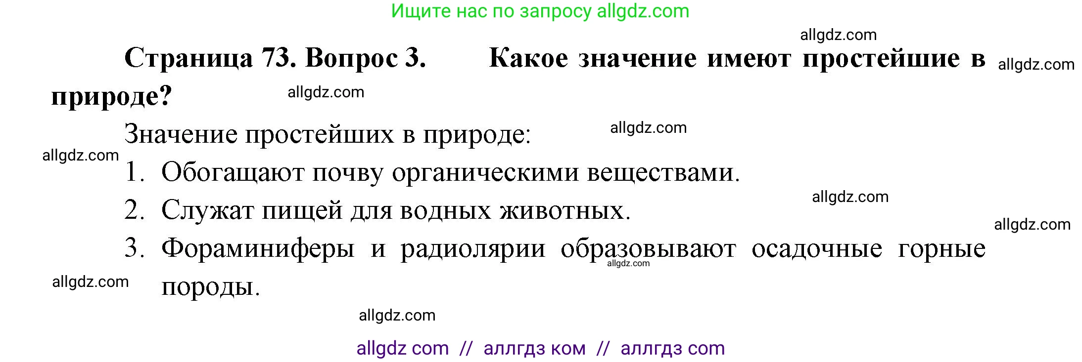 Биология, 8 класс Учебник, авторы: Пасечник Владимир Васильевич, Суматохин Сергей Витальевич, Гапонюк Зоя Георгиевна, издательство Просвещение, Москва, 2023, белого цвета, страница 73, номер 3, Решение