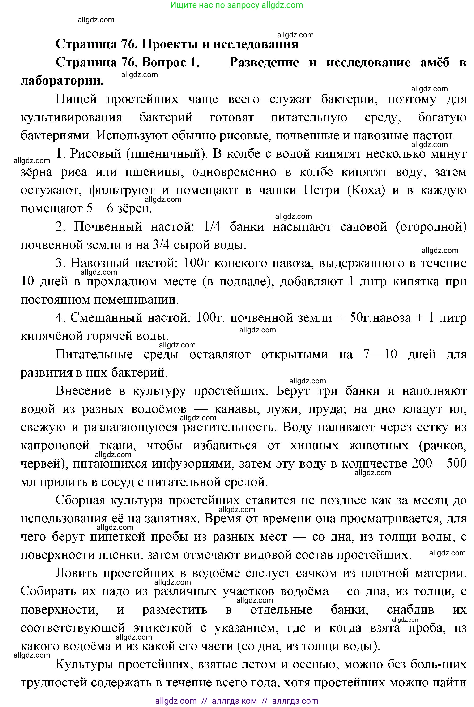 Биология, 8 класс Учебник, авторы: Пасечник Владимир Васильевич, Суматохин Сергей Витальевич, Гапонюк Зоя Георгиевна, издательство Просвещение, Москва, 2023, белого цвета, страница 76, номер 1, Решение
