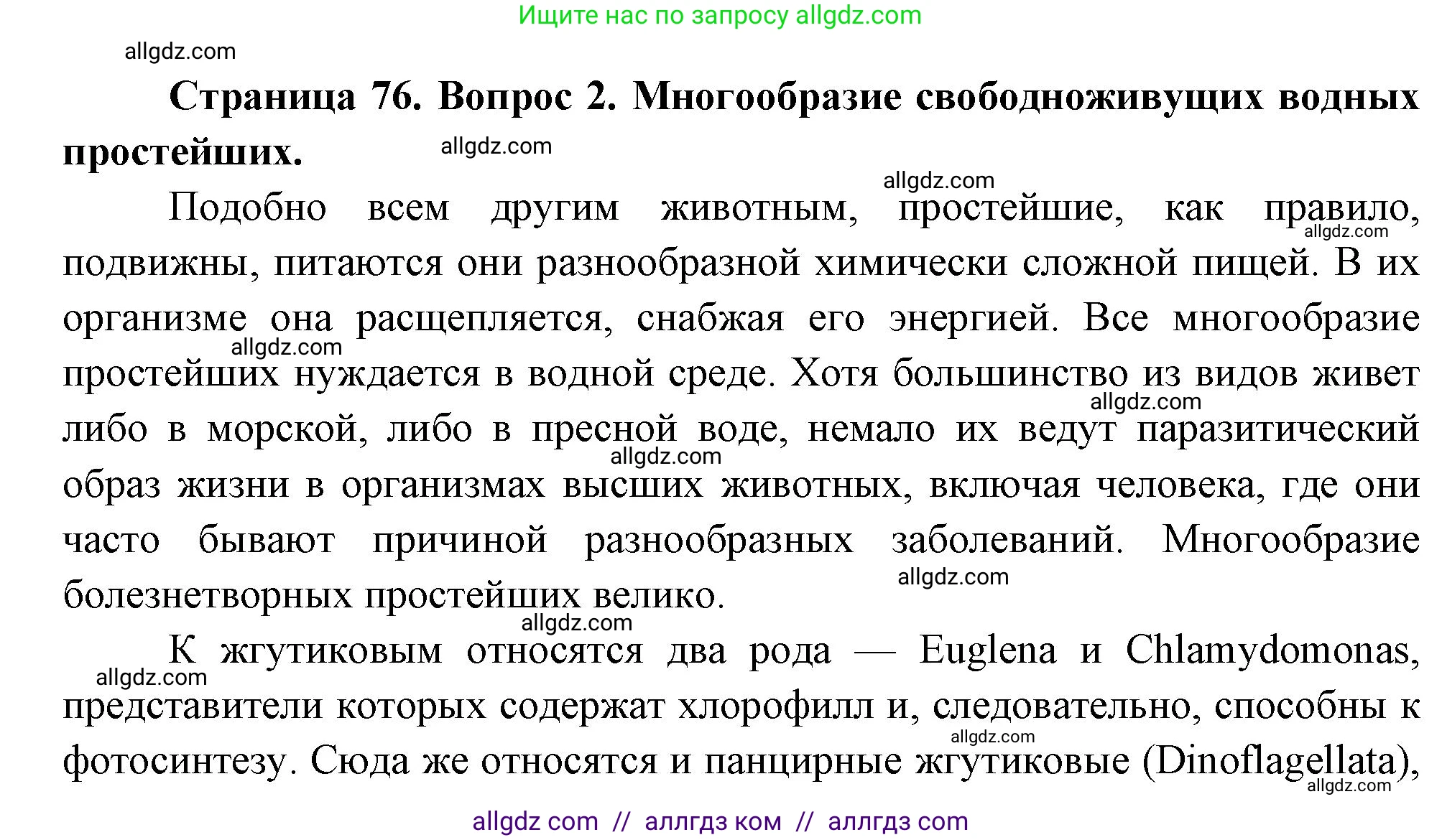 Биология, 8 класс Учебник, авторы: Пасечник Владимир Васильевич, Суматохин Сергей Витальевич, Гапонюк Зоя Георгиевна, издательство Просвещение, Москва, 2023, белого цвета, страница 76, номер 2, Решение