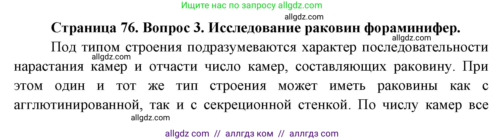 Биология, 8 класс Учебник, авторы: Пасечник Владимир Васильевич, Суматохин Сергей Витальевич, Гапонюк Зоя Георгиевна, издательство Просвещение, Москва, 2023, белого цвета, страница 76, номер 3, Решение