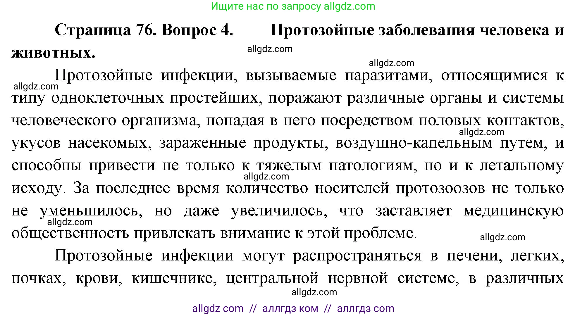 Биология, 8 класс Учебник, авторы: Пасечник Владимир Васильевич, Суматохин Сергей Витальевич, Гапонюк Зоя Георгиевна, издательство Просвещение, Москва, 2023, белого цвета, страница 76, номер 4, Решение